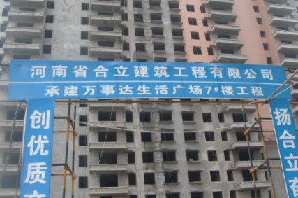 万事达生活广场防水项目